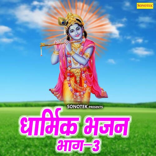 Dharmik Bhajan Vol 3 Parkash Bhati MP3 Download