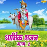 Dharmik Bhajan Vol 2 - Parkash Bhati Song Download
